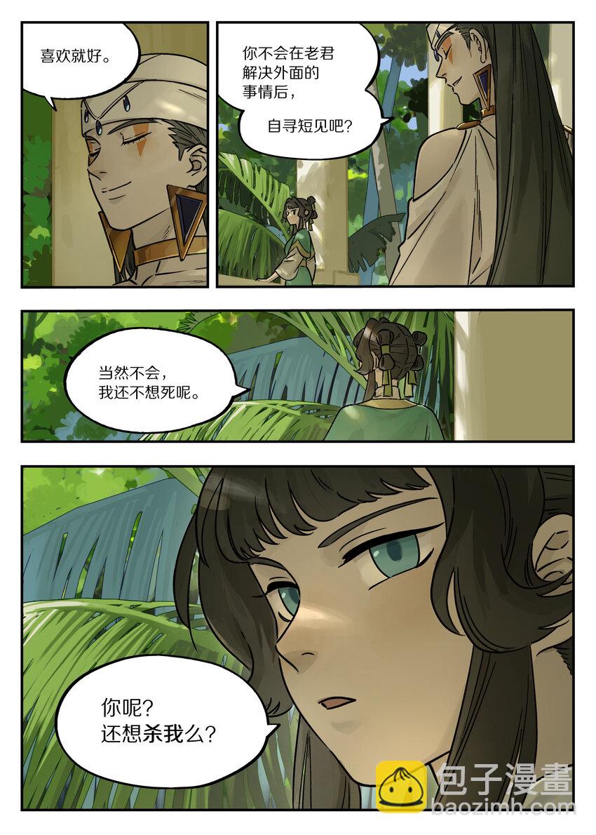 《罗小黑战记·蓝溪镇》107 绑架 第4页