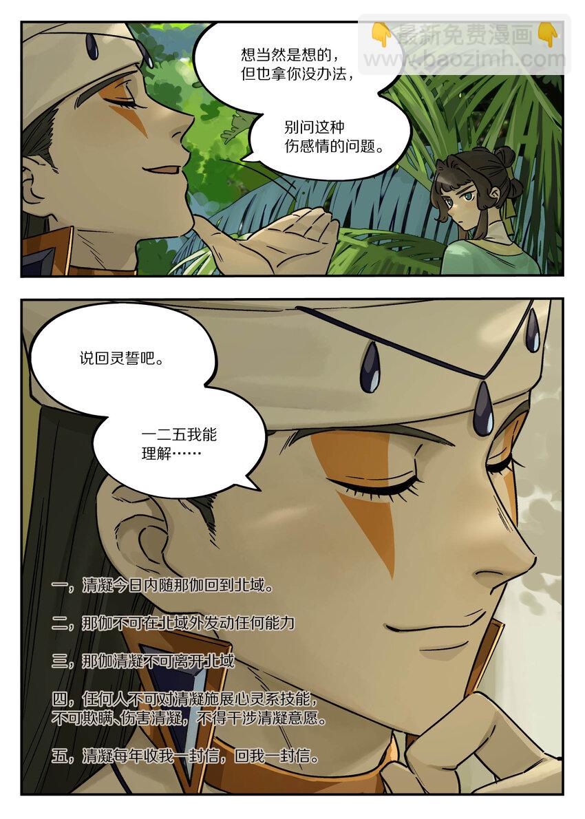 《罗小黑战记·蓝溪镇》107 绑架 第5页