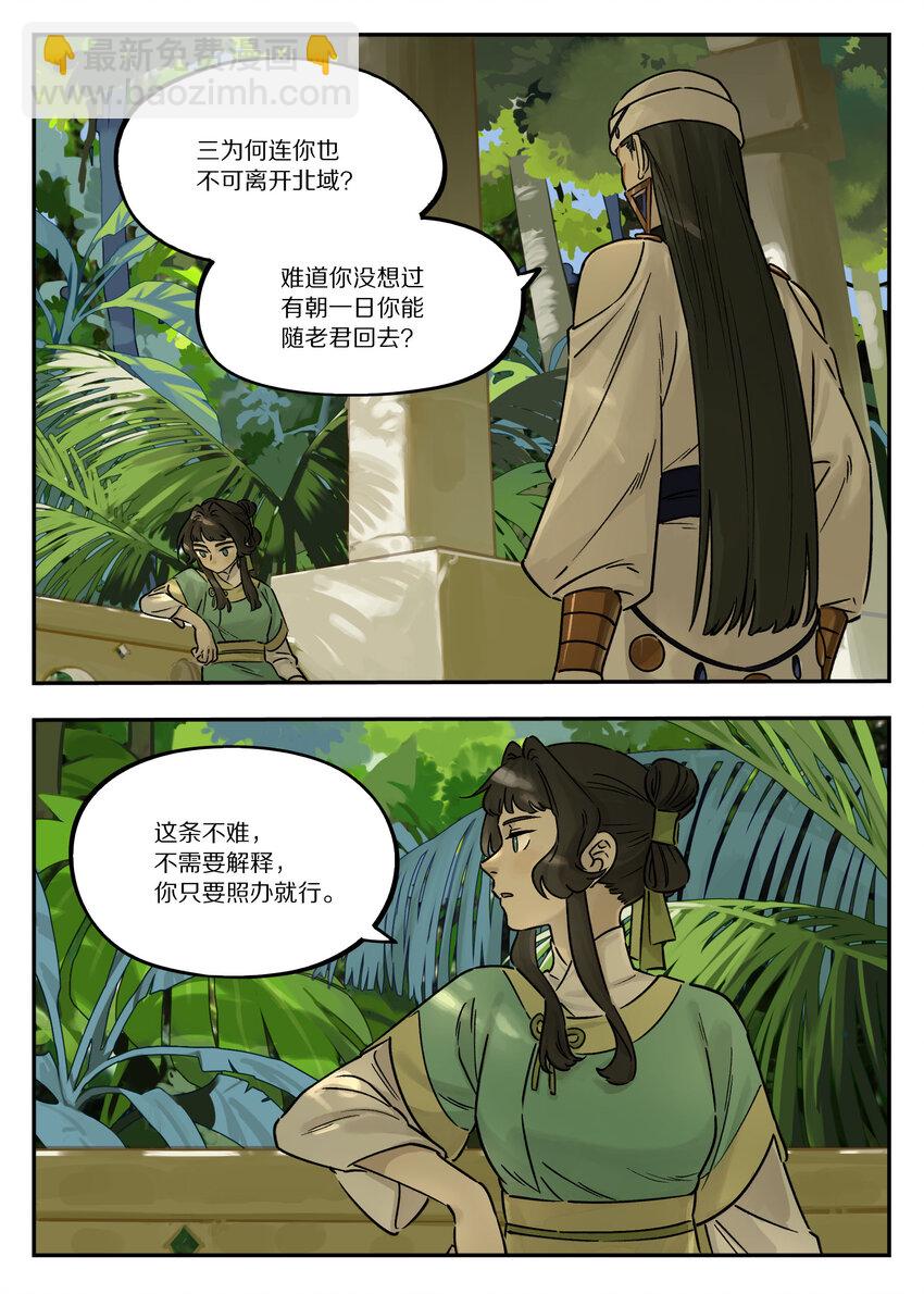 《罗小黑战记·蓝溪镇》107 绑架 第6页