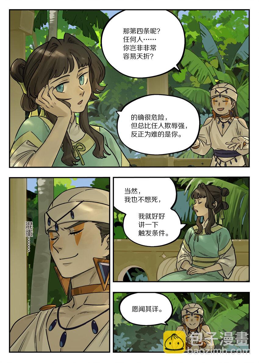 《罗小黑战记·蓝溪镇》107 绑架 第7页