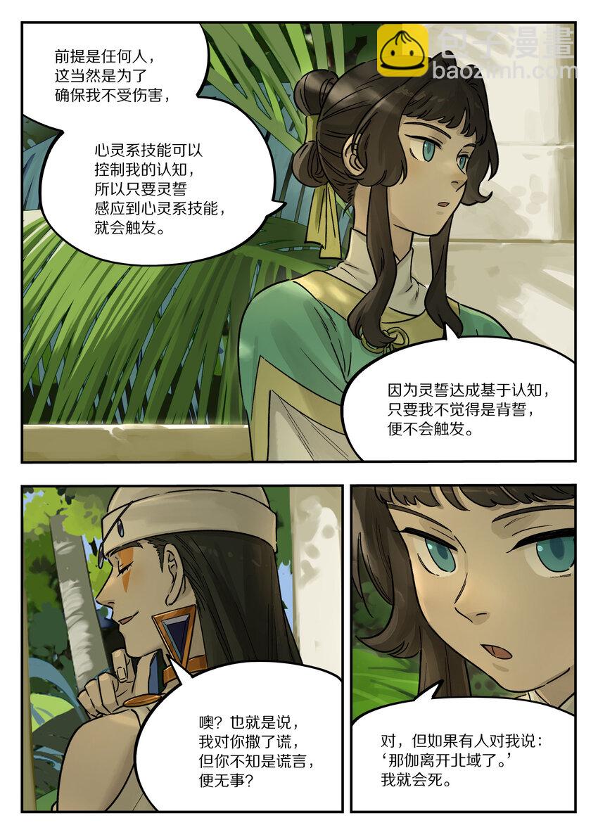 《罗小黑战记·蓝溪镇》107 绑架 第8页