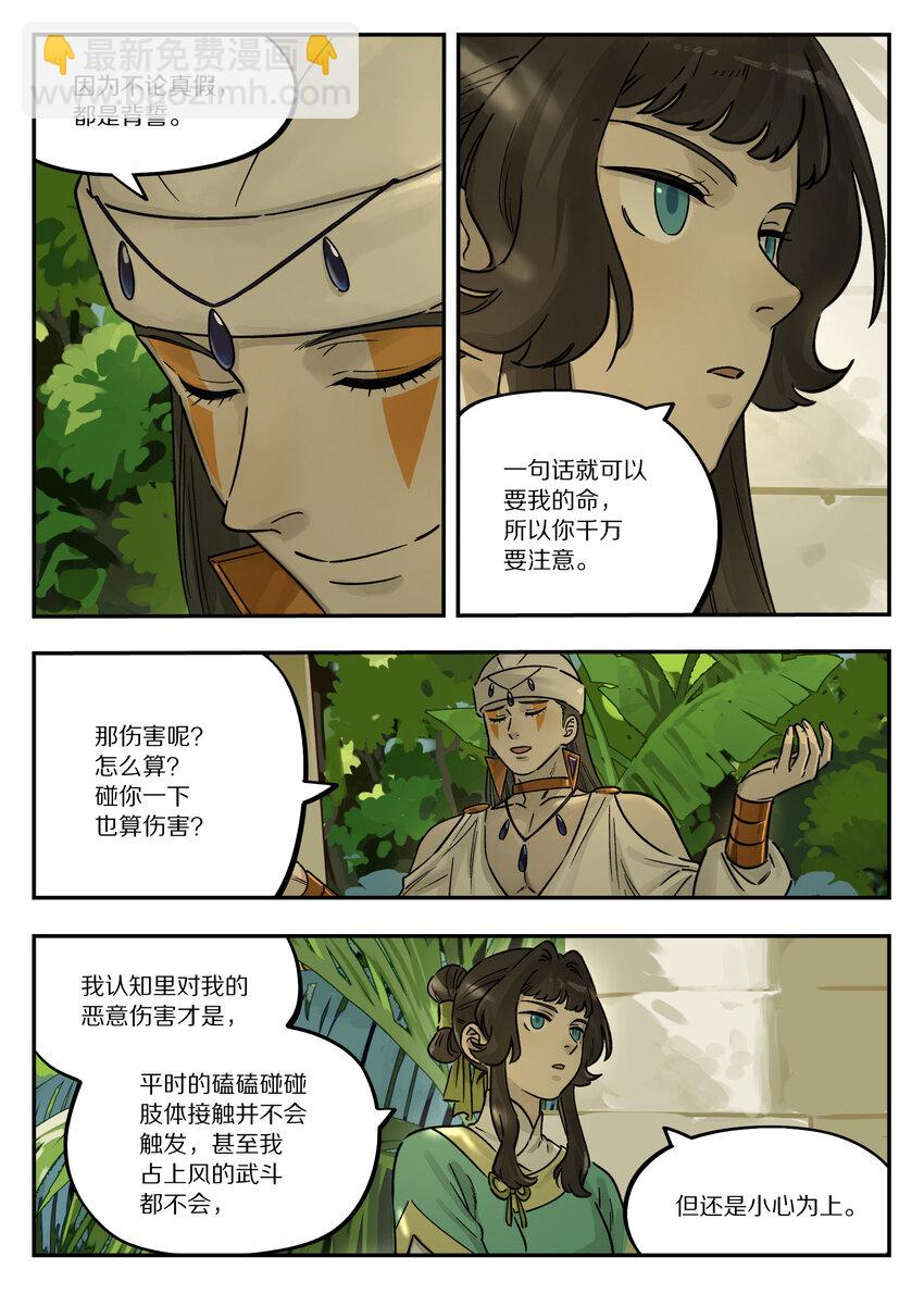 《罗小黑战记·蓝溪镇》107 绑架 第9页