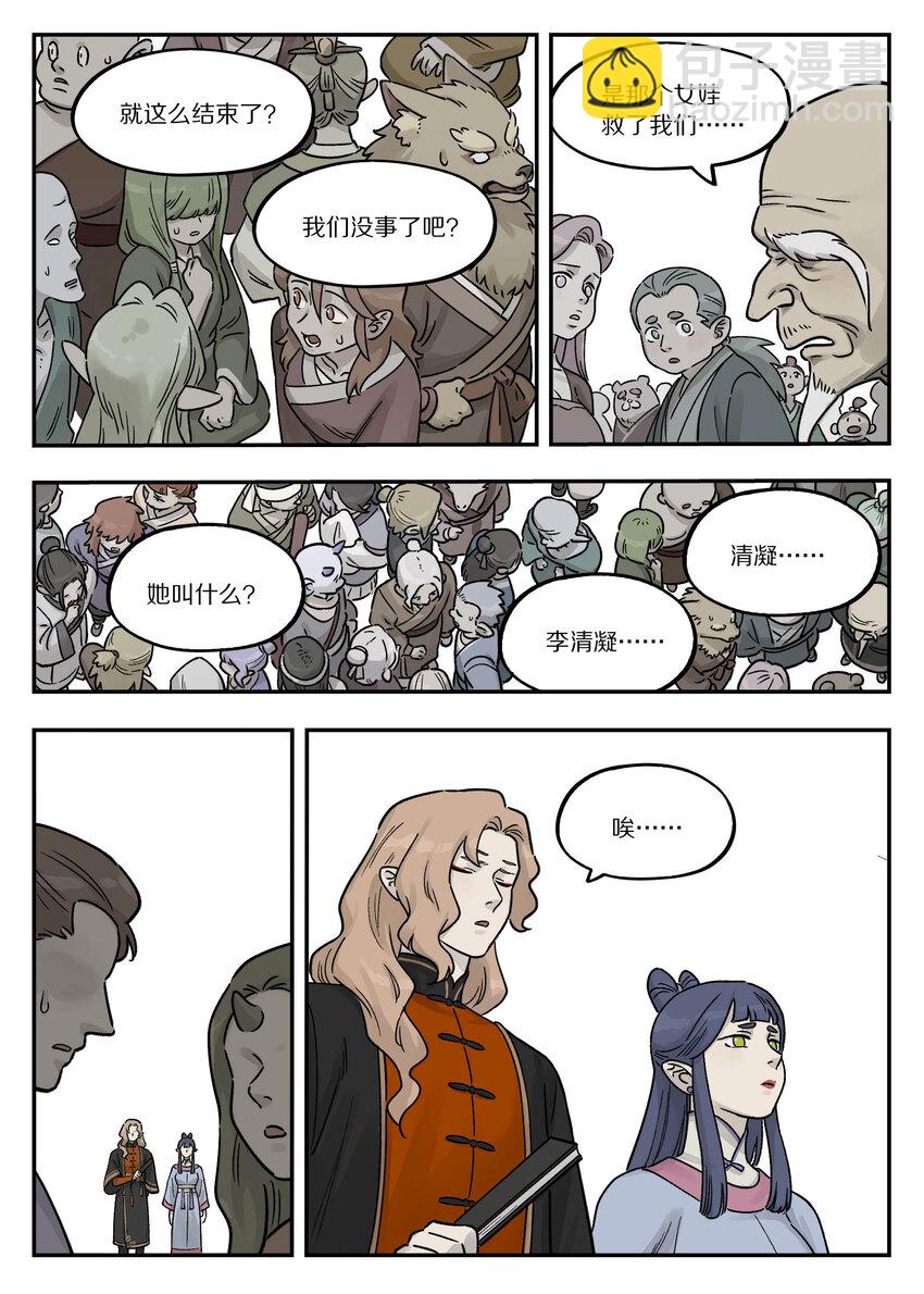 《罗小黑战记·蓝溪镇》105 离别 第14页