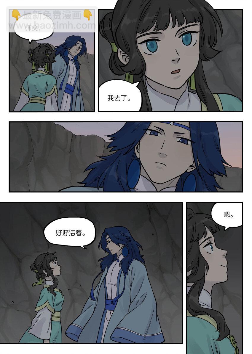 《罗小黑战记·蓝溪镇》105 离别 第5页