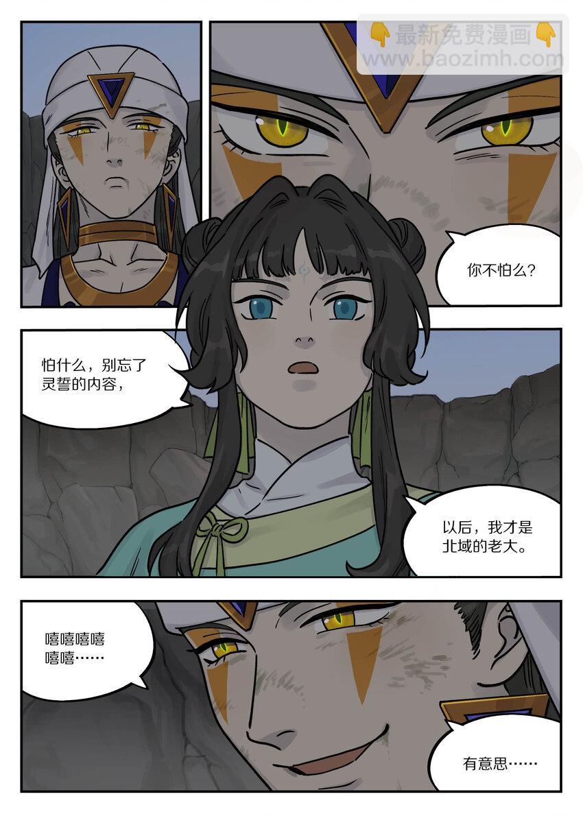 《罗小黑战记·蓝溪镇》105 离别 第8页