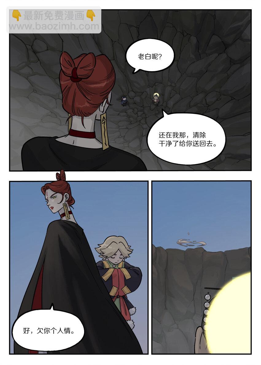 《罗小黑战记·蓝溪镇》106 信任 第3页
