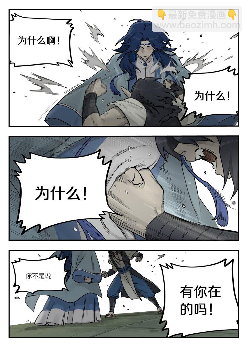 《罗小黑战记·蓝溪镇》106 信任 第7页
