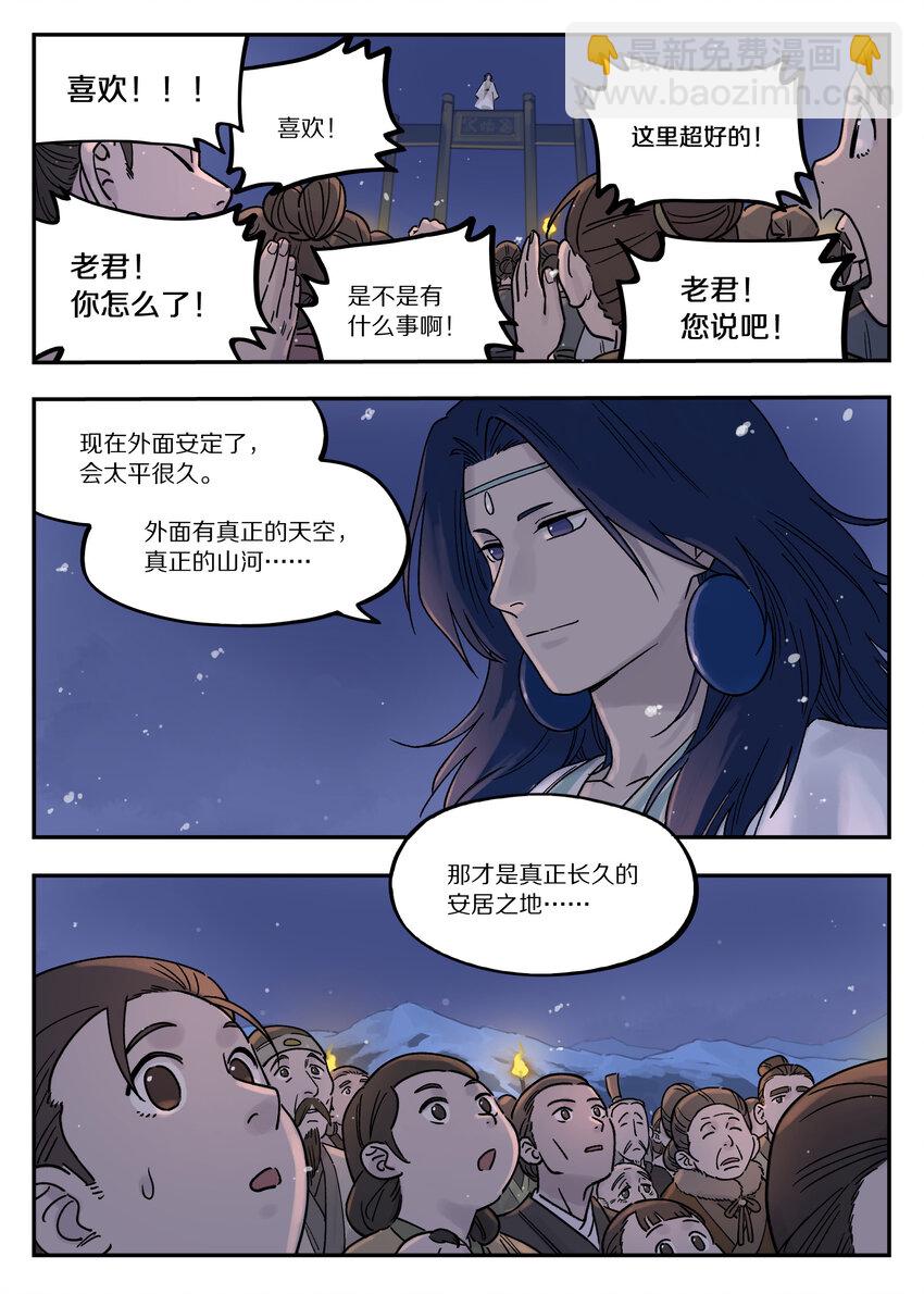 《罗小黑战记·蓝溪镇》111 聚散 第10页