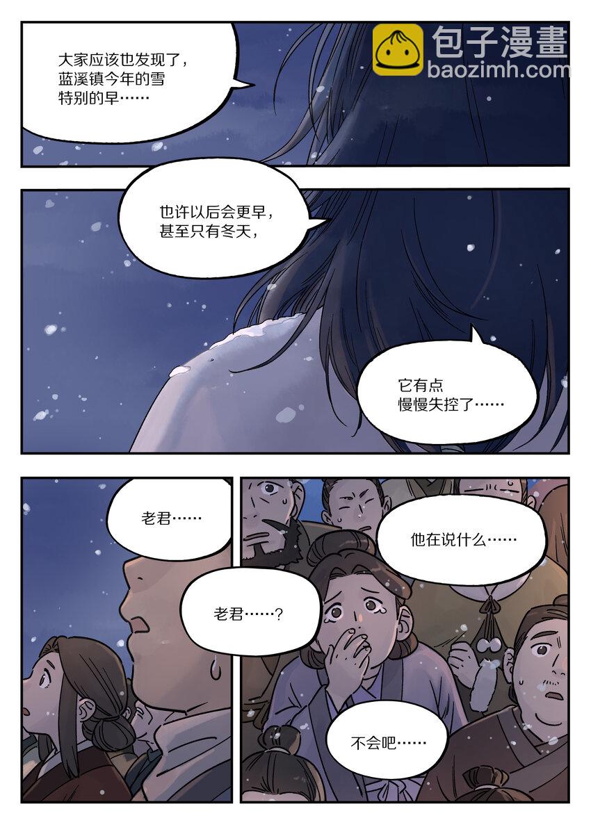 《罗小黑战记·蓝溪镇》111 聚散 第11页
