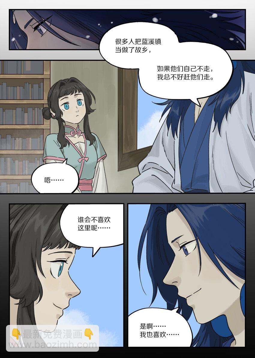 《罗小黑战记·蓝溪镇》111 聚散 第12页