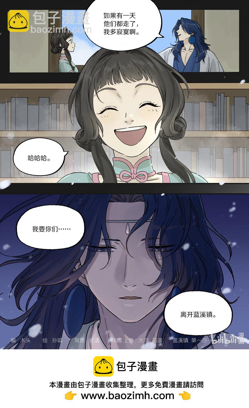 《罗小黑战记·蓝溪镇》111 聚散 第13页