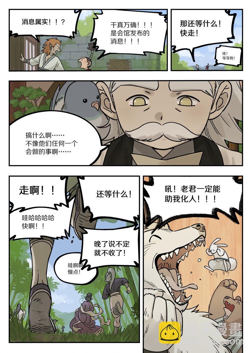 《罗小黑战记·蓝溪镇》111 聚散 第3页
