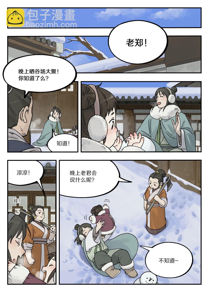 《罗小黑战记·蓝溪镇》111 聚散 第4页
