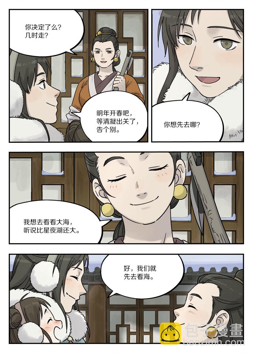 《罗小黑战记·蓝溪镇》111 聚散 第5页