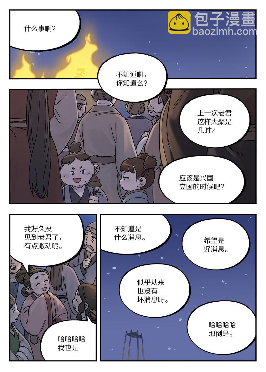 《罗小黑战记·蓝溪镇》111 聚散 第6页