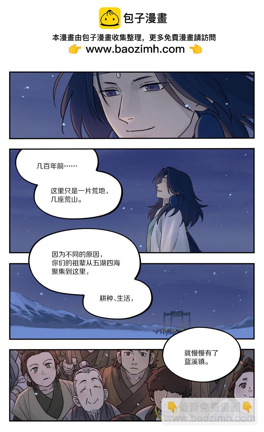 《罗小黑战记·蓝溪镇》111 聚散 第8页