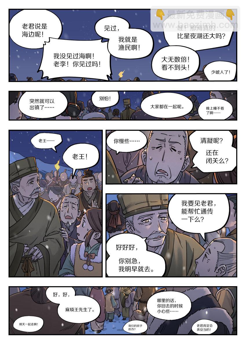 《罗小黑战记·蓝溪镇》112 迁镇 第10页