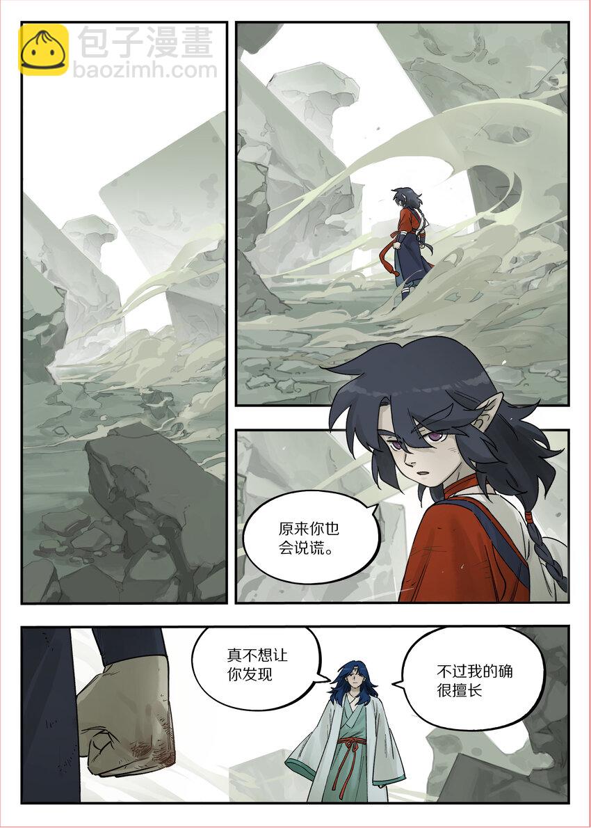 《罗小黑战记·蓝溪镇》112 迁镇 第11页