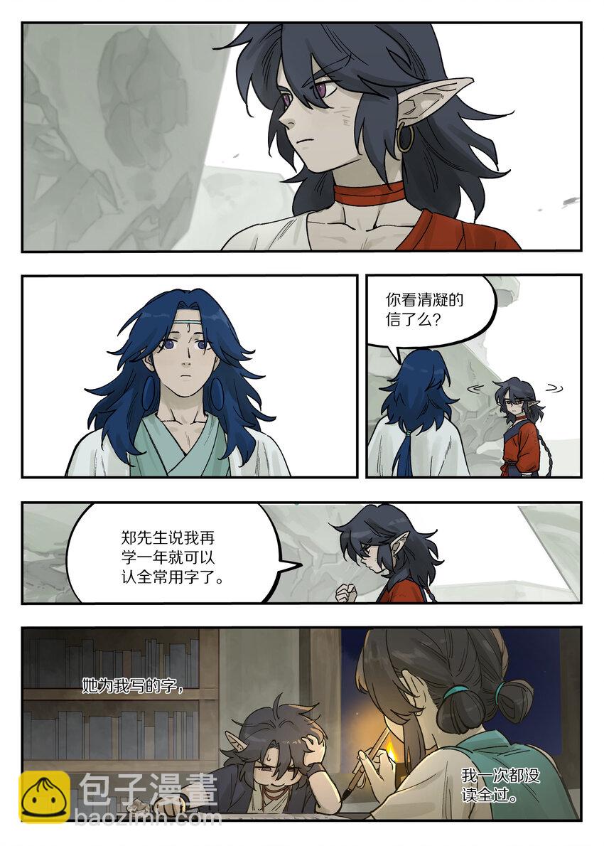《罗小黑战记·蓝溪镇》112 迁镇 第13页
