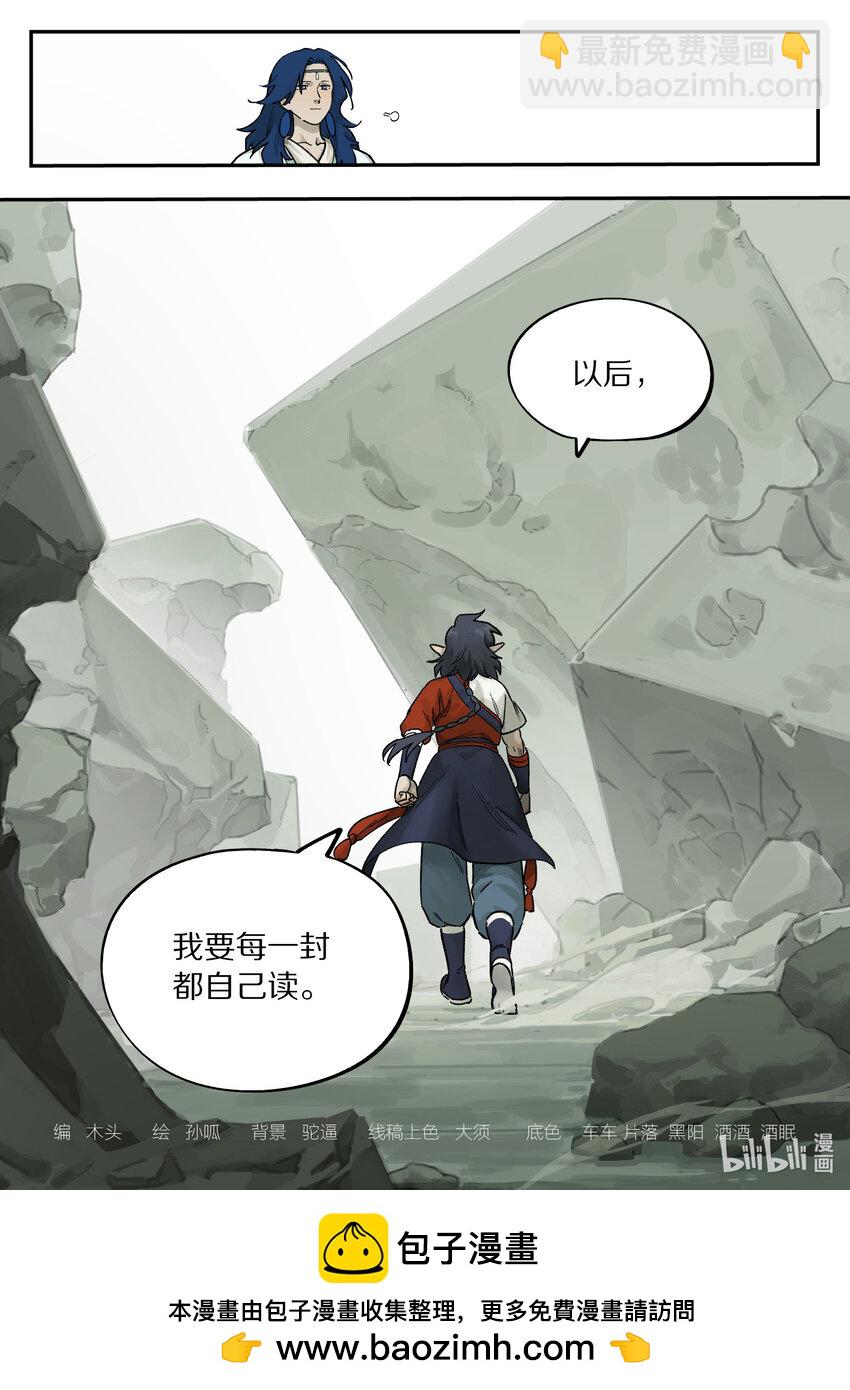 《罗小黑战记·蓝溪镇》112 迁镇 第14页
