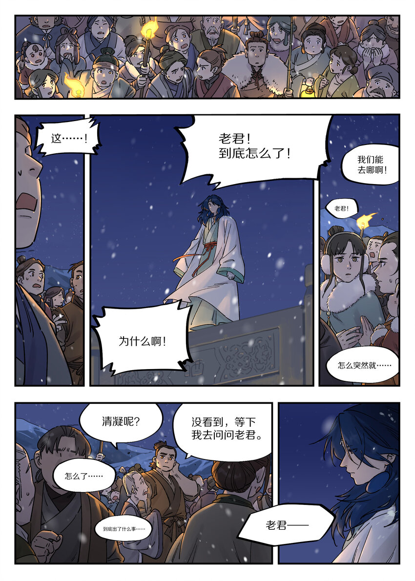 《罗小黑战记·蓝溪镇》112 迁镇 第1页