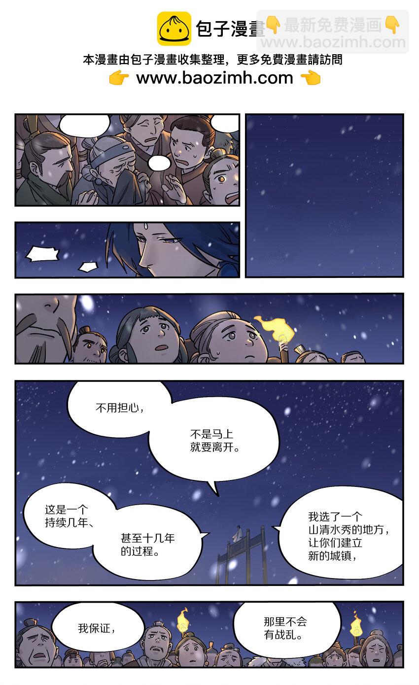 《罗小黑战记·蓝溪镇》112 迁镇 第2页