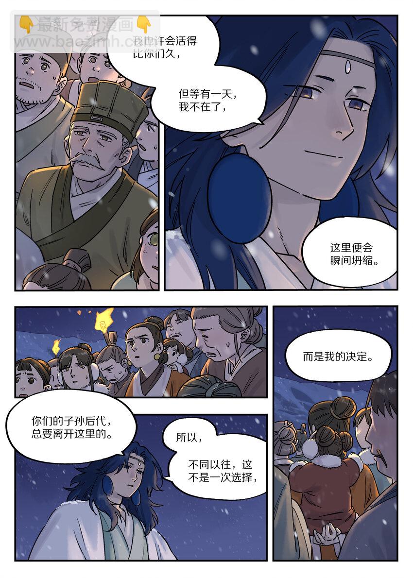《罗小黑战记·蓝溪镇》112 迁镇 第4页