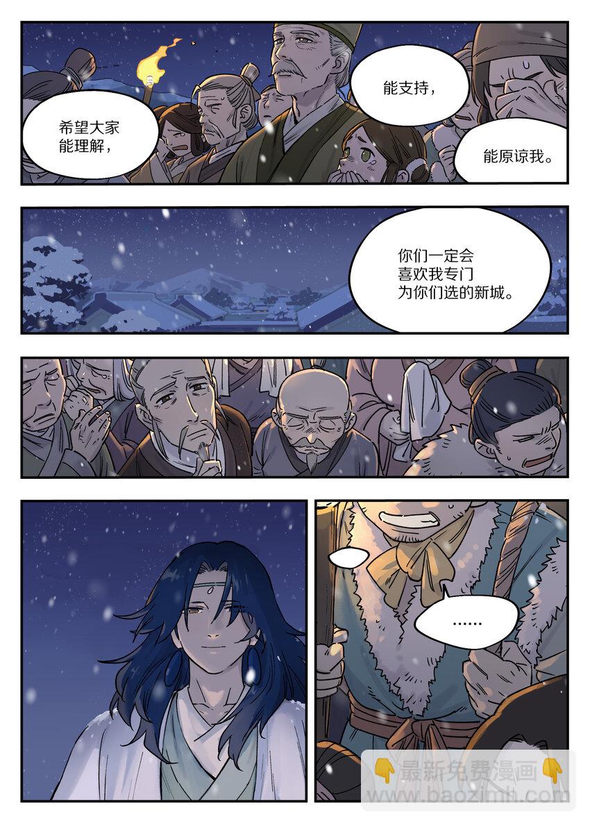 《罗小黑战记·蓝溪镇》112 迁镇 第5页