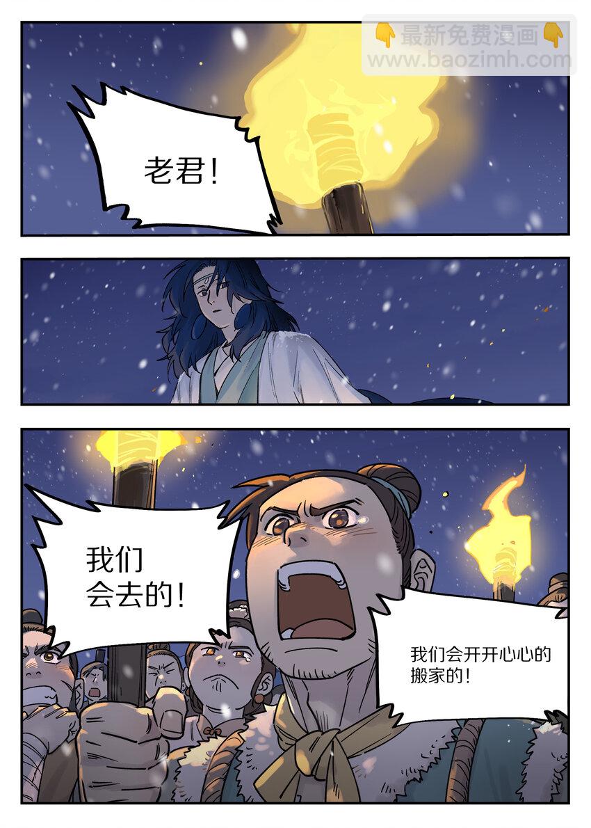 《罗小黑战记·蓝溪镇》112 迁镇 第6页