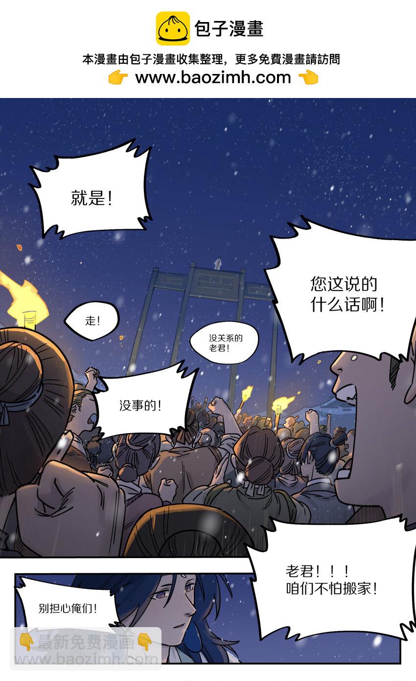 《罗小黑战记·蓝溪镇》112 迁镇 第7页