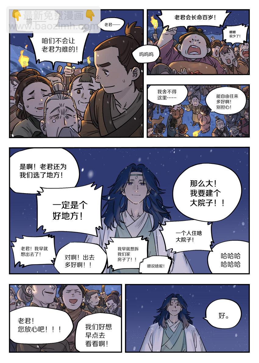 《罗小黑战记·蓝溪镇》112 迁镇 第8页