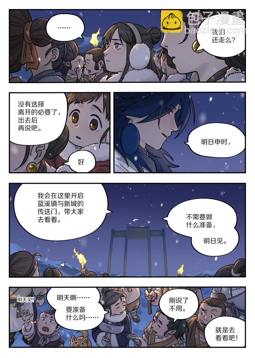 《罗小黑战记·蓝溪镇》112 迁镇 第9页