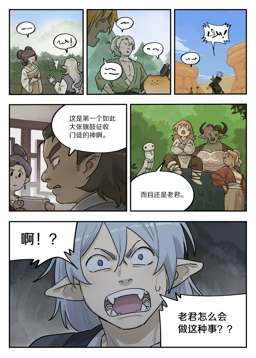 《罗小黑战记·蓝溪镇》110 消息 第1页