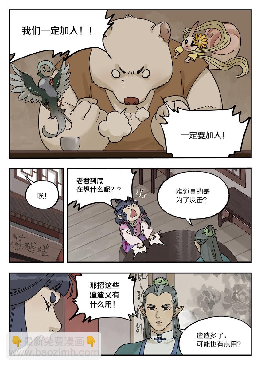 《罗小黑战记·蓝溪镇》110 消息 第3页