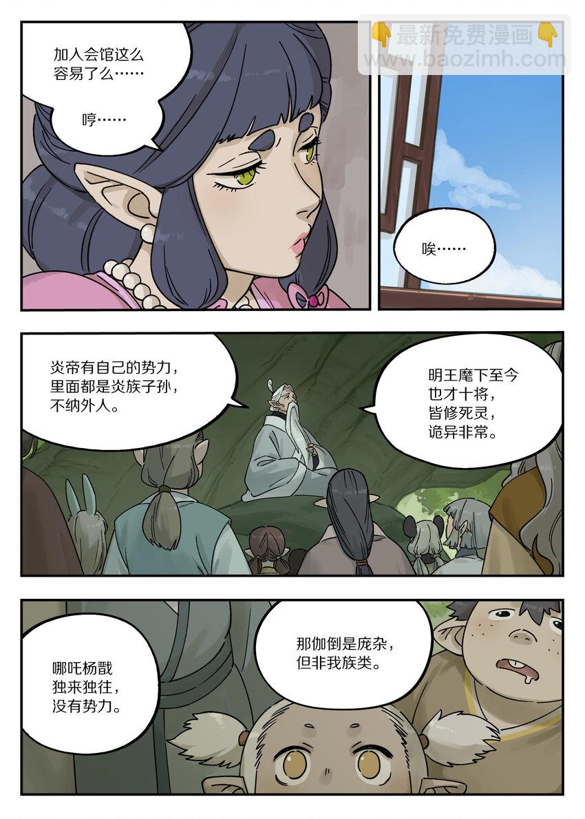 《罗小黑战记·蓝溪镇》110 消息 第4页