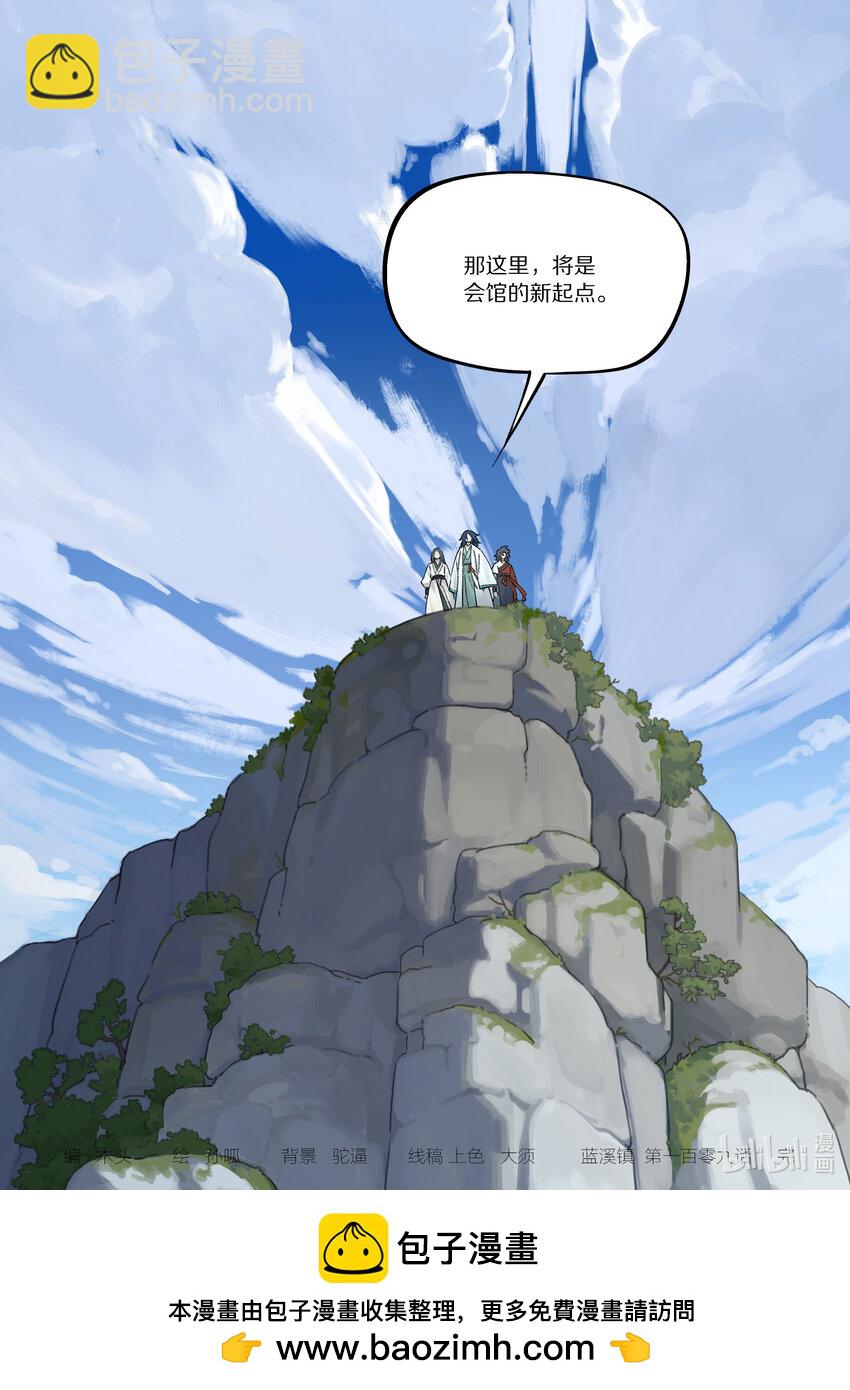 《罗小黑战记·蓝溪镇》109 起点 第12页