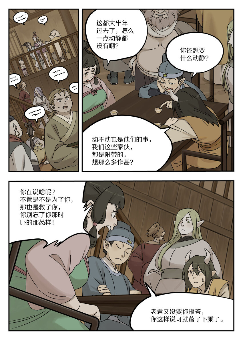 《罗小黑战记·蓝溪镇》109 起点 第1页
