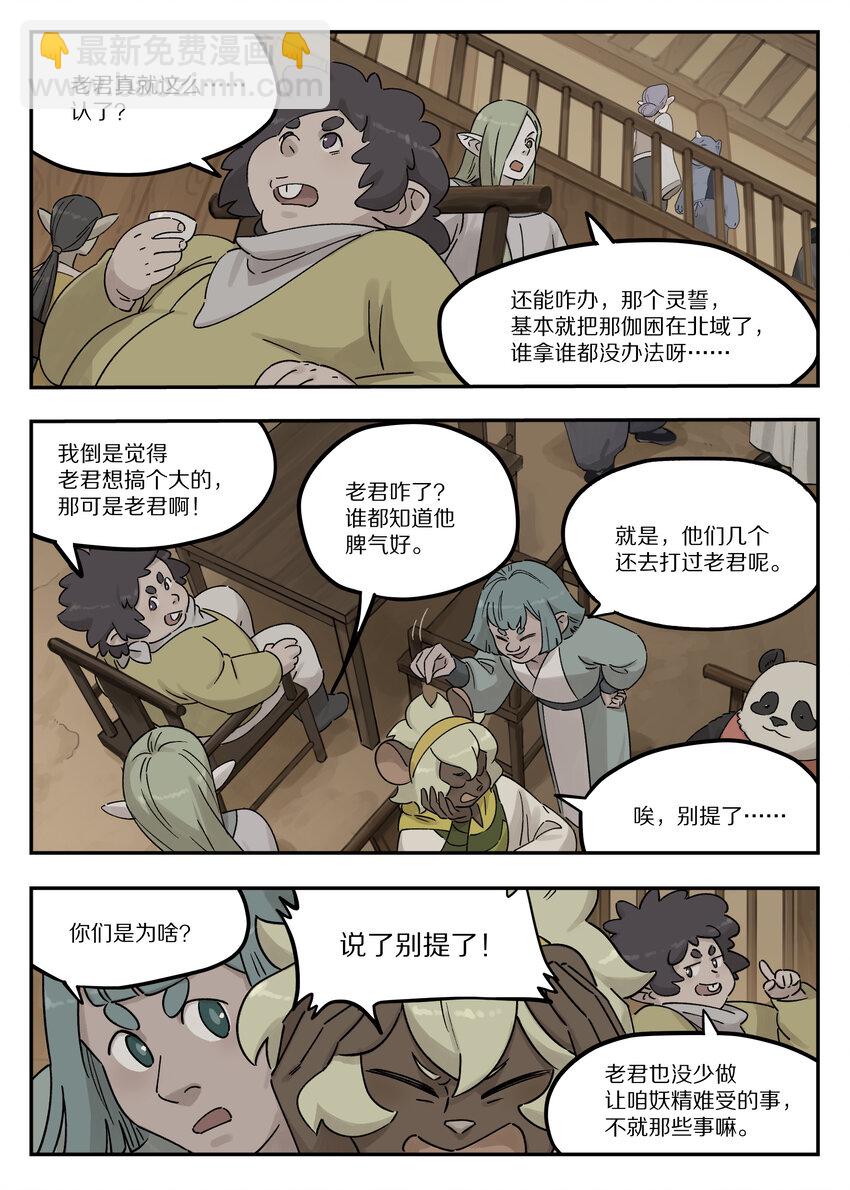 《罗小黑战记·蓝溪镇》109 起点 第3页