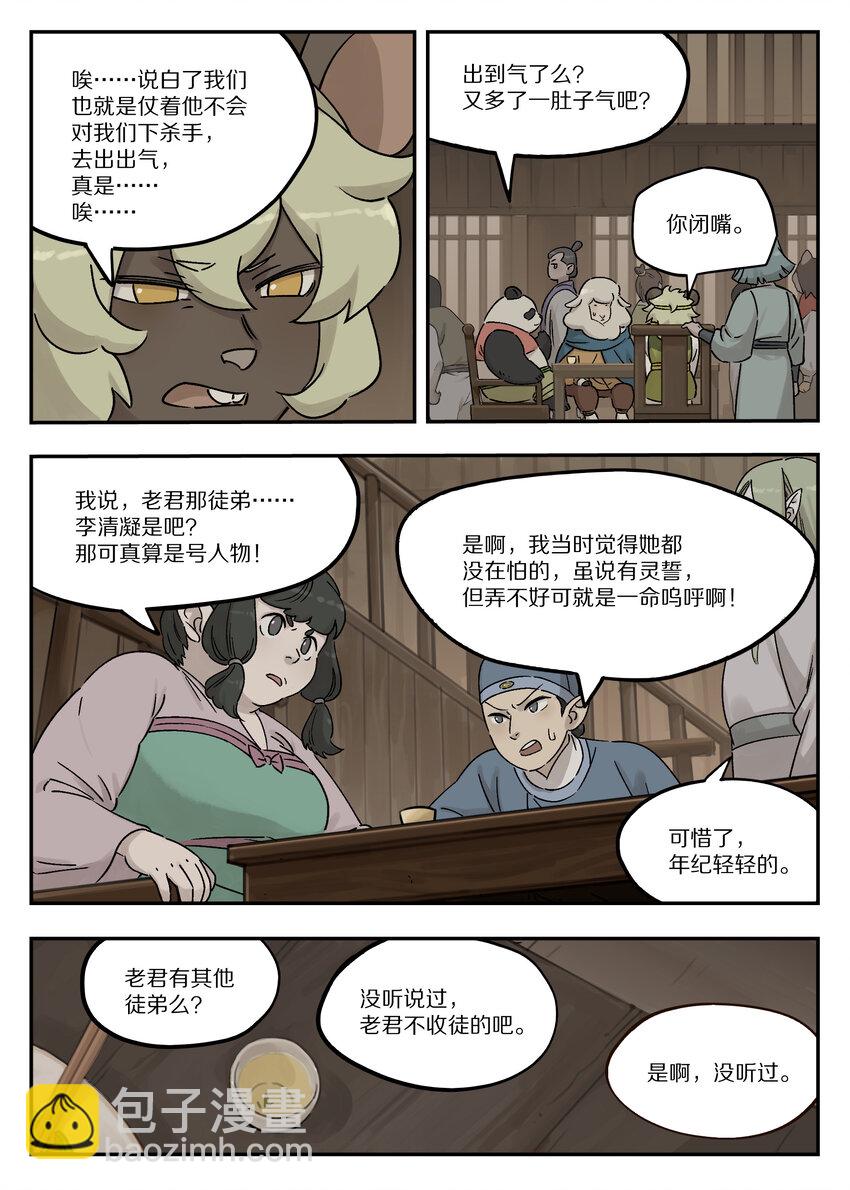 《罗小黑战记·蓝溪镇》109 起点 第4页