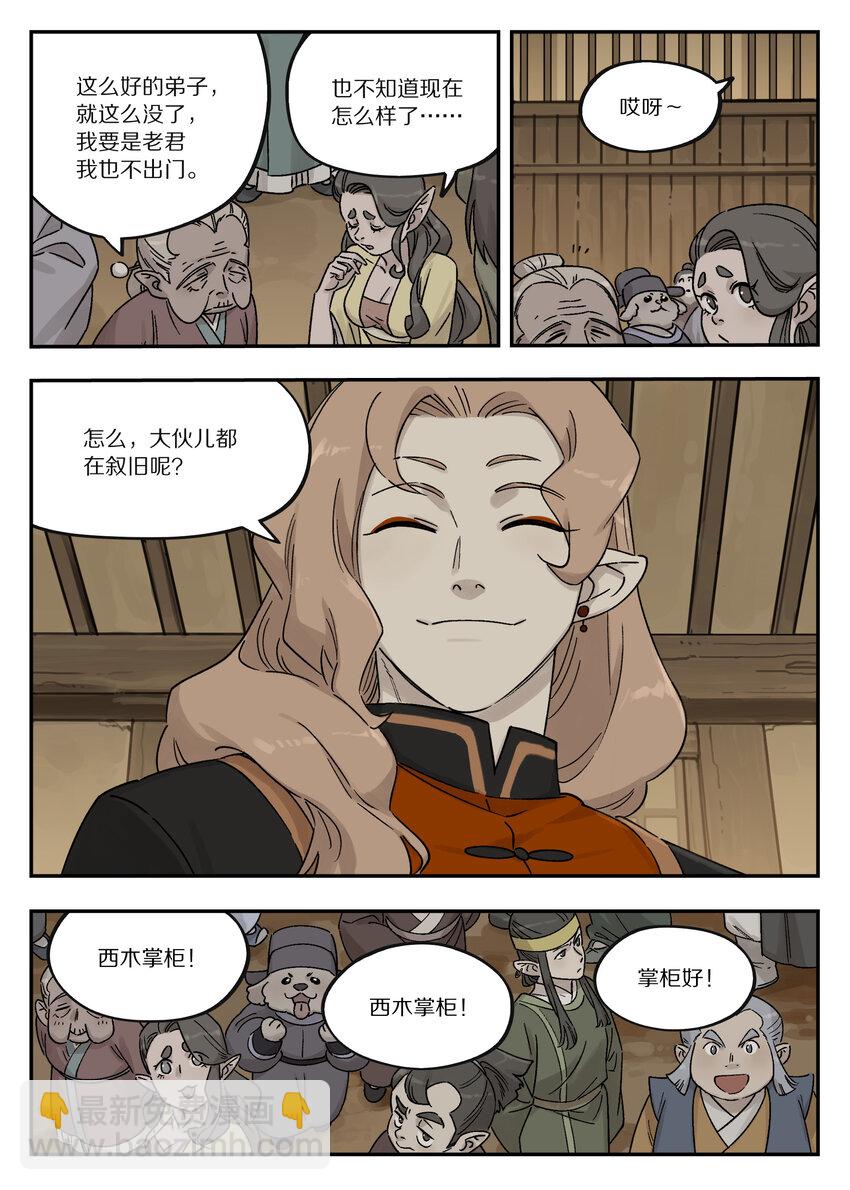 《罗小黑战记·蓝溪镇》109 起点 第5页