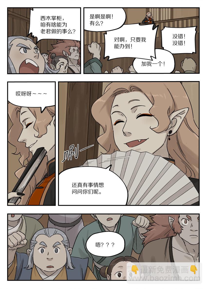 《罗小黑战记·蓝溪镇》109 起点 第6页