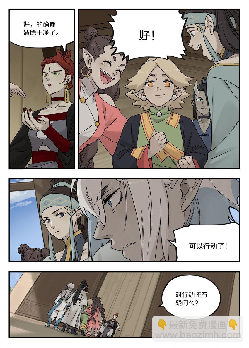 《罗小黑战记·蓝溪镇》109 起点 第8页