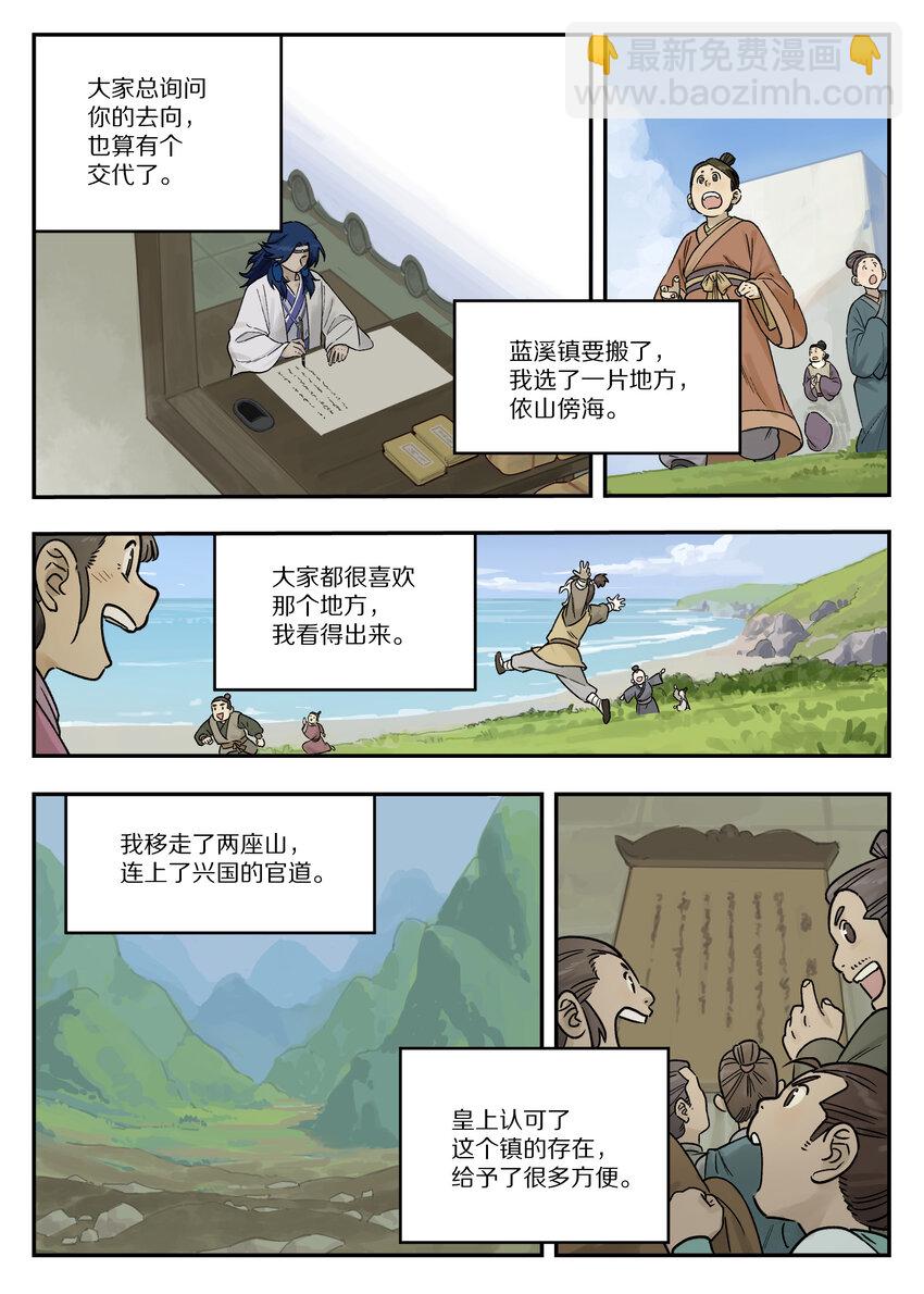 《罗小黑战记·蓝溪镇》113 来信 第10页