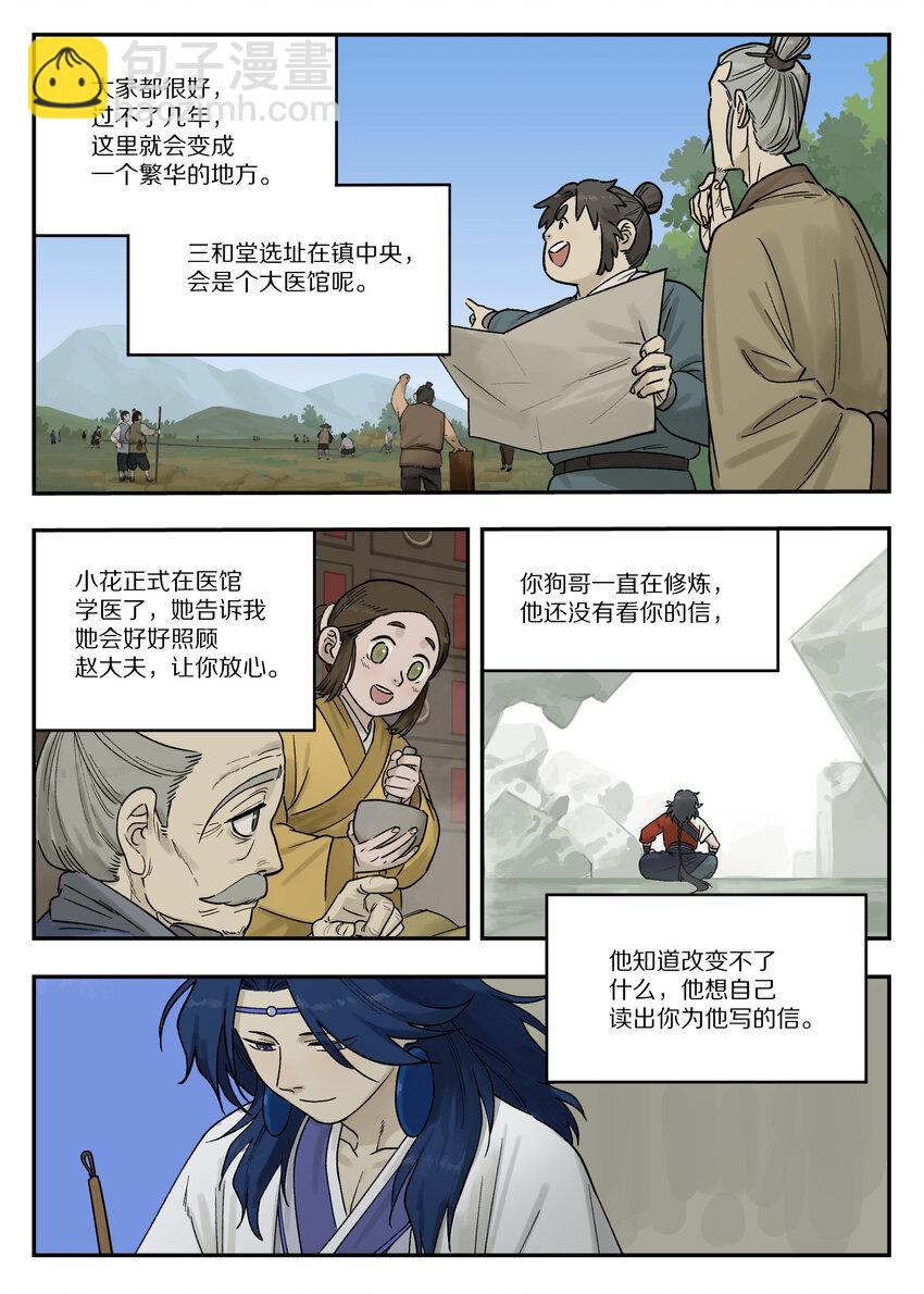 《罗小黑战记·蓝溪镇》113 来信 第11页