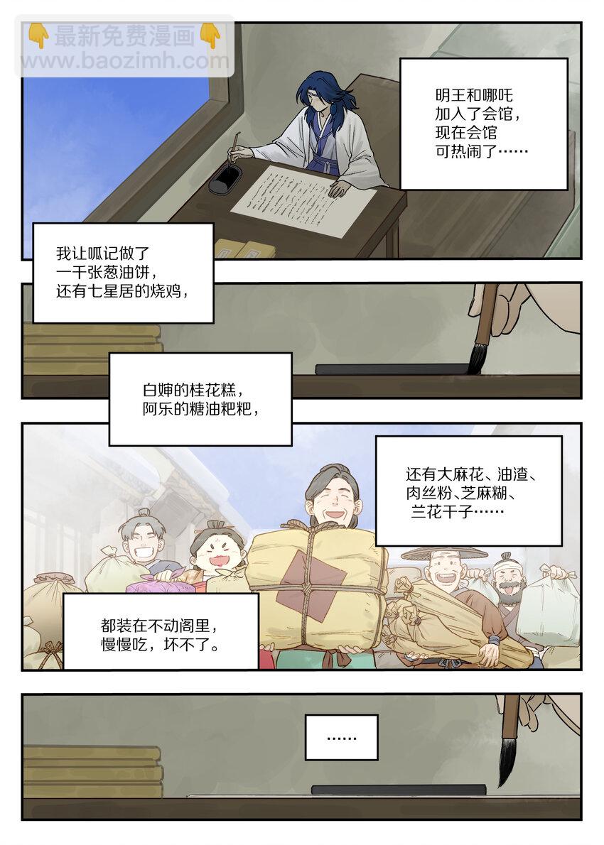 《罗小黑战记·蓝溪镇》113 来信 第12页