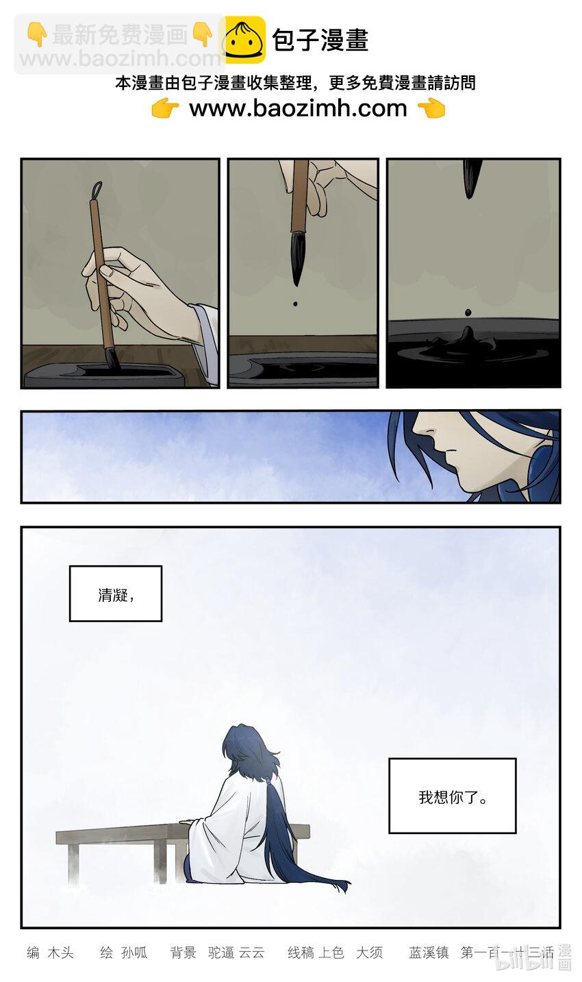 《罗小黑战记·蓝溪镇》113 来信 第13页