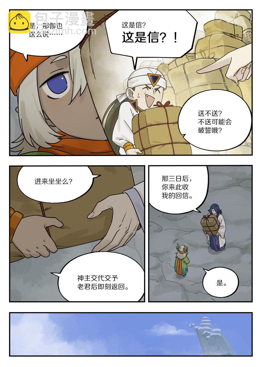 《罗小黑战记·蓝溪镇》113 来信 第3页