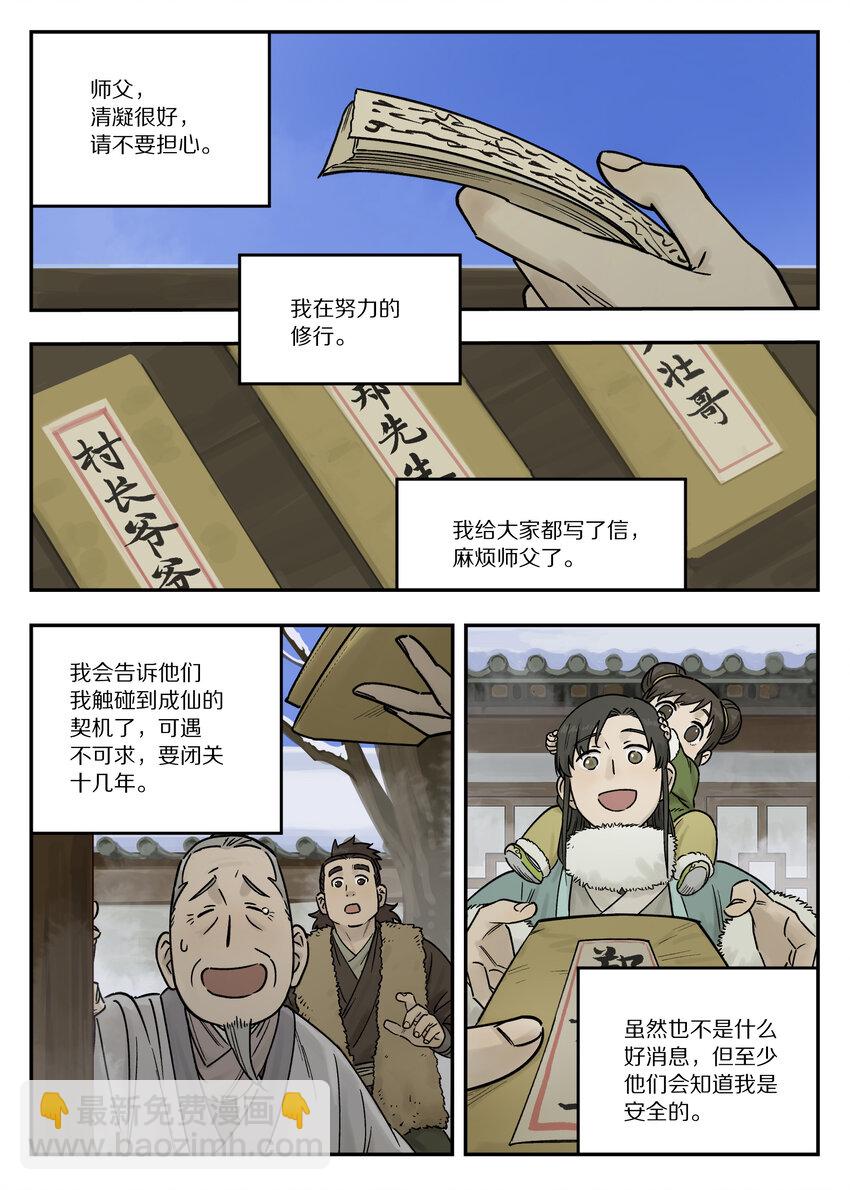 《罗小黑战记·蓝溪镇》113 来信 第5页