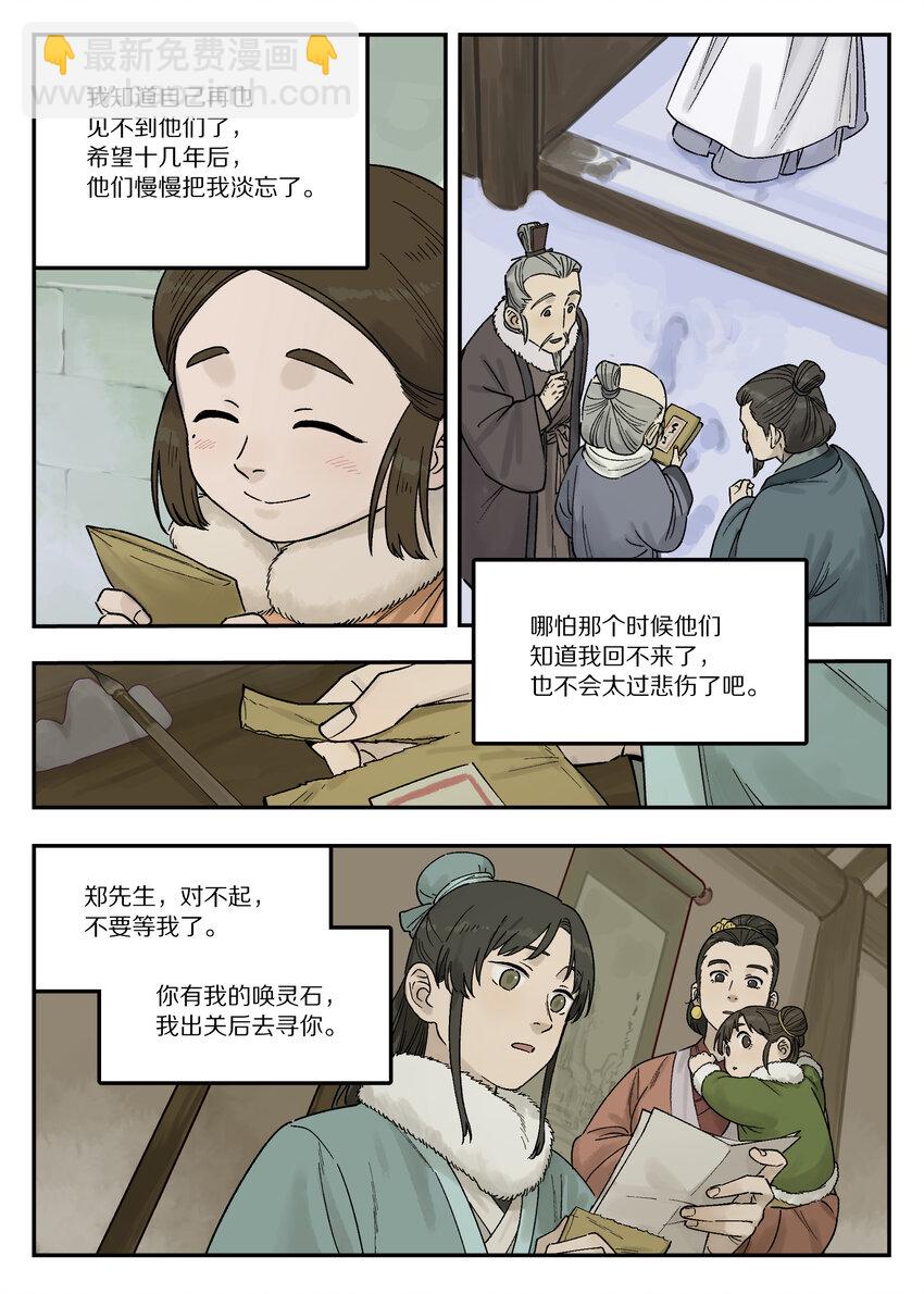 《罗小黑战记·蓝溪镇》113 来信 第6页