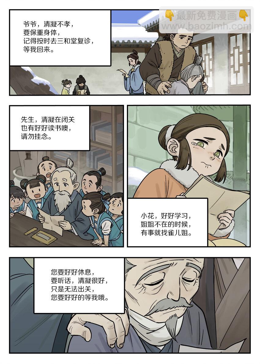 《罗小黑战记·蓝溪镇》113 来信 第7页